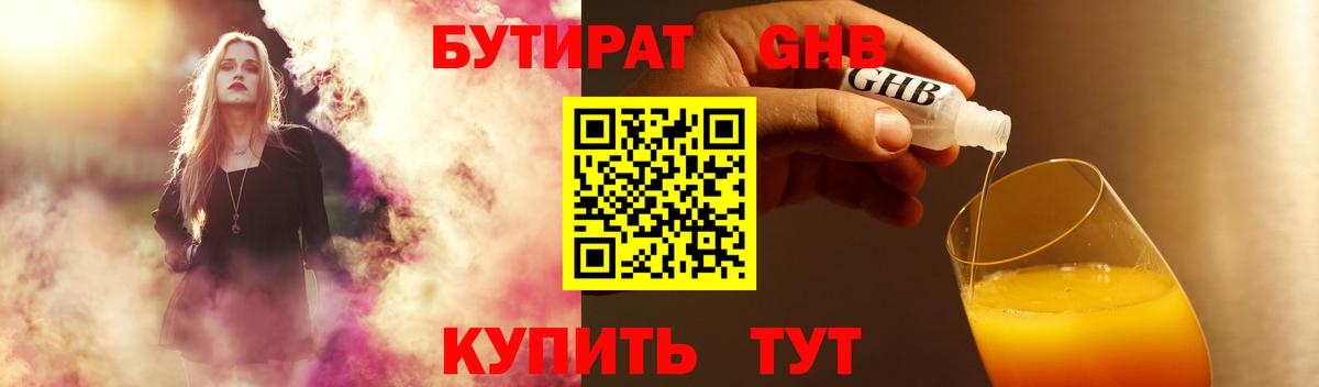 БУТИРАТ 99%  Вход с VPN  Королёв 